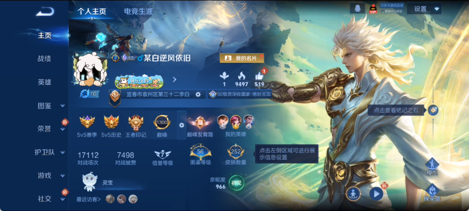 WZQM4151235王者荣耀账号详情图4