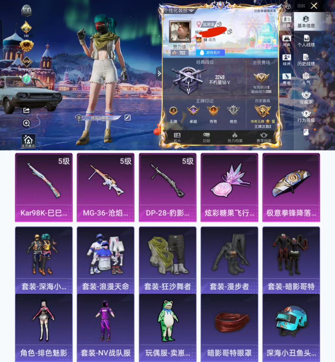 和平精英账号安卓QQ0载具-76套装-98枪皮-H12505安卓Q区-3特效枪-23068热力值-3王牌印记-76套装-