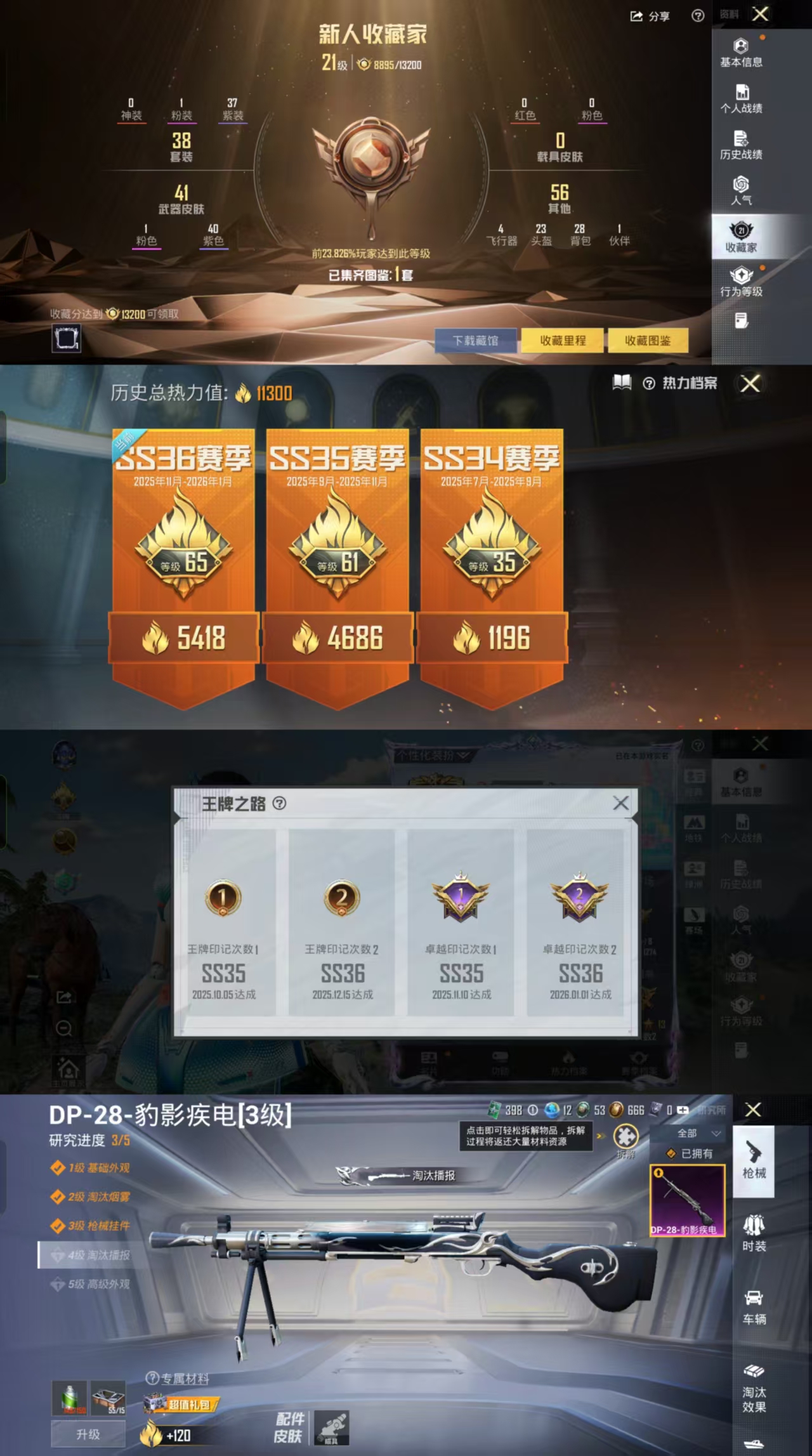 HPCMW441928和平精英账号详情图3