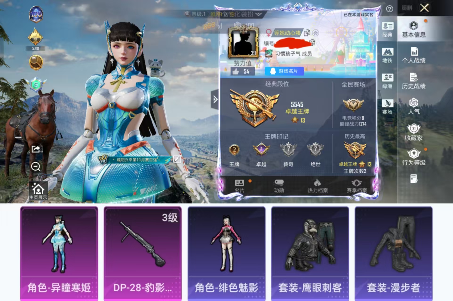 和平精英账号安卓QQ0载具-38套装-45枪皮-H12506安卓Q区-1粉装-1特效枪-11300热力值-2王牌印记-3