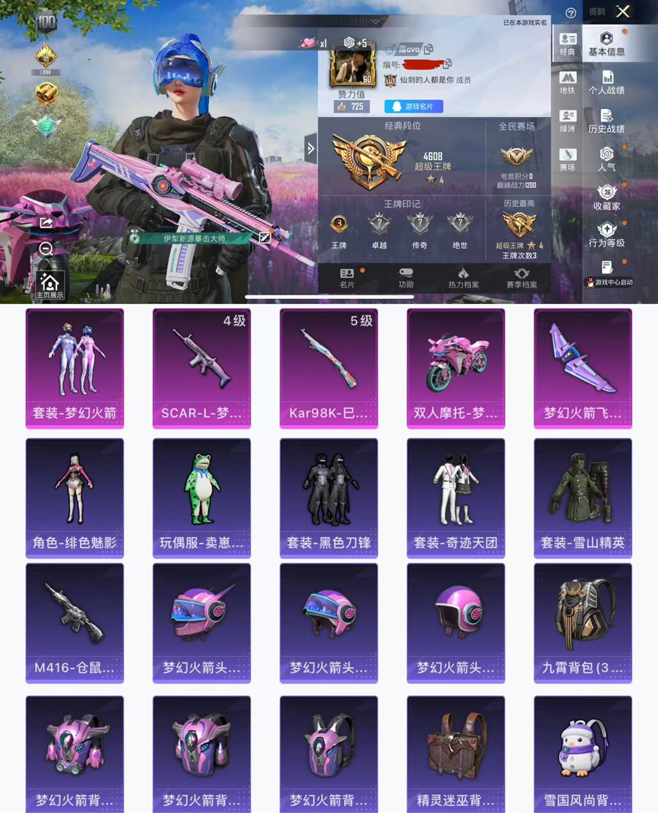 和平精英账号苹果QQ1载具-71套装-103枪皮-H12508苹果Q区-1粉装-2特效枪-31893热力值-3王牌印记-