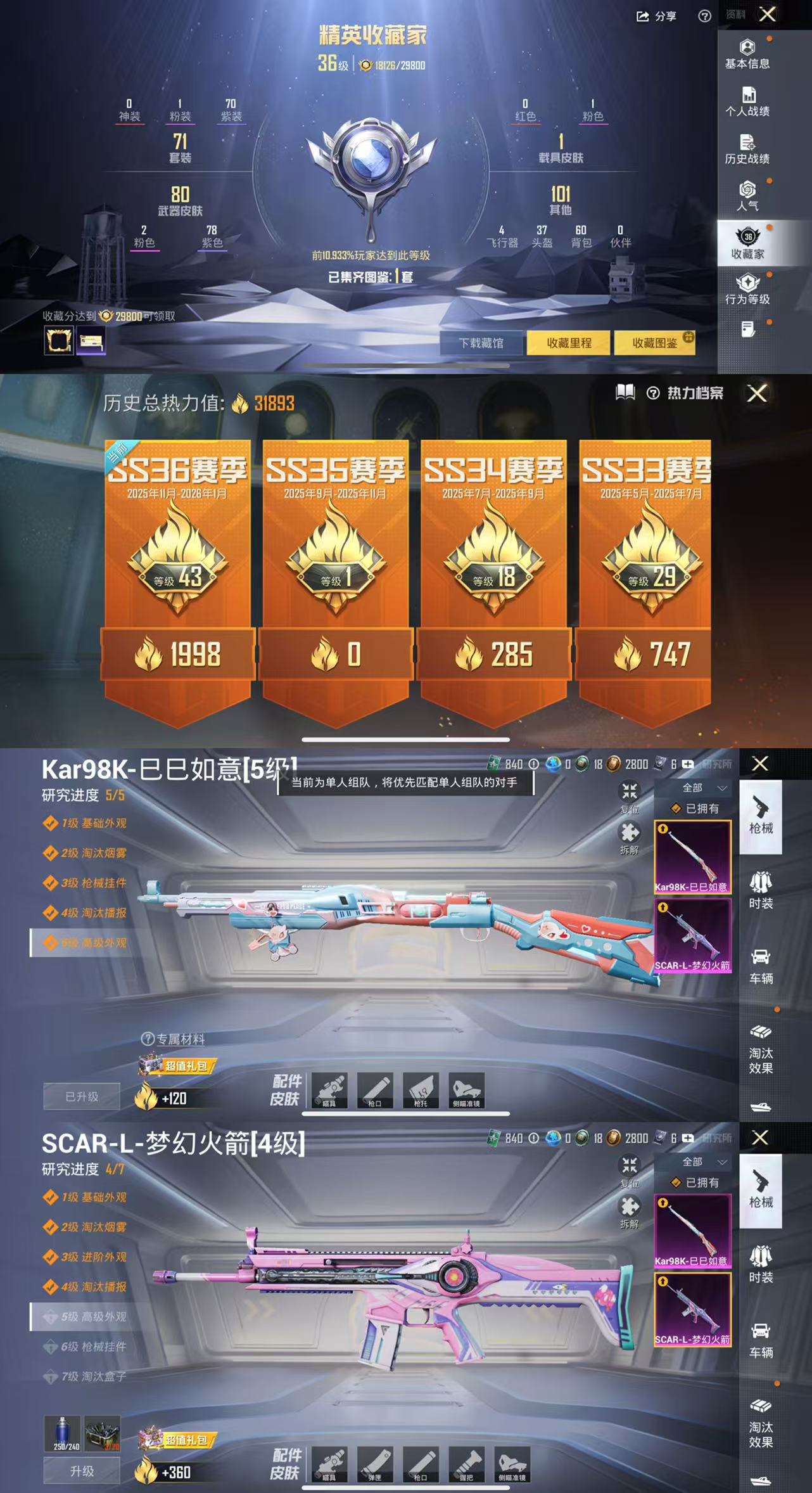 HPCMW441930和平精英账号详情图3