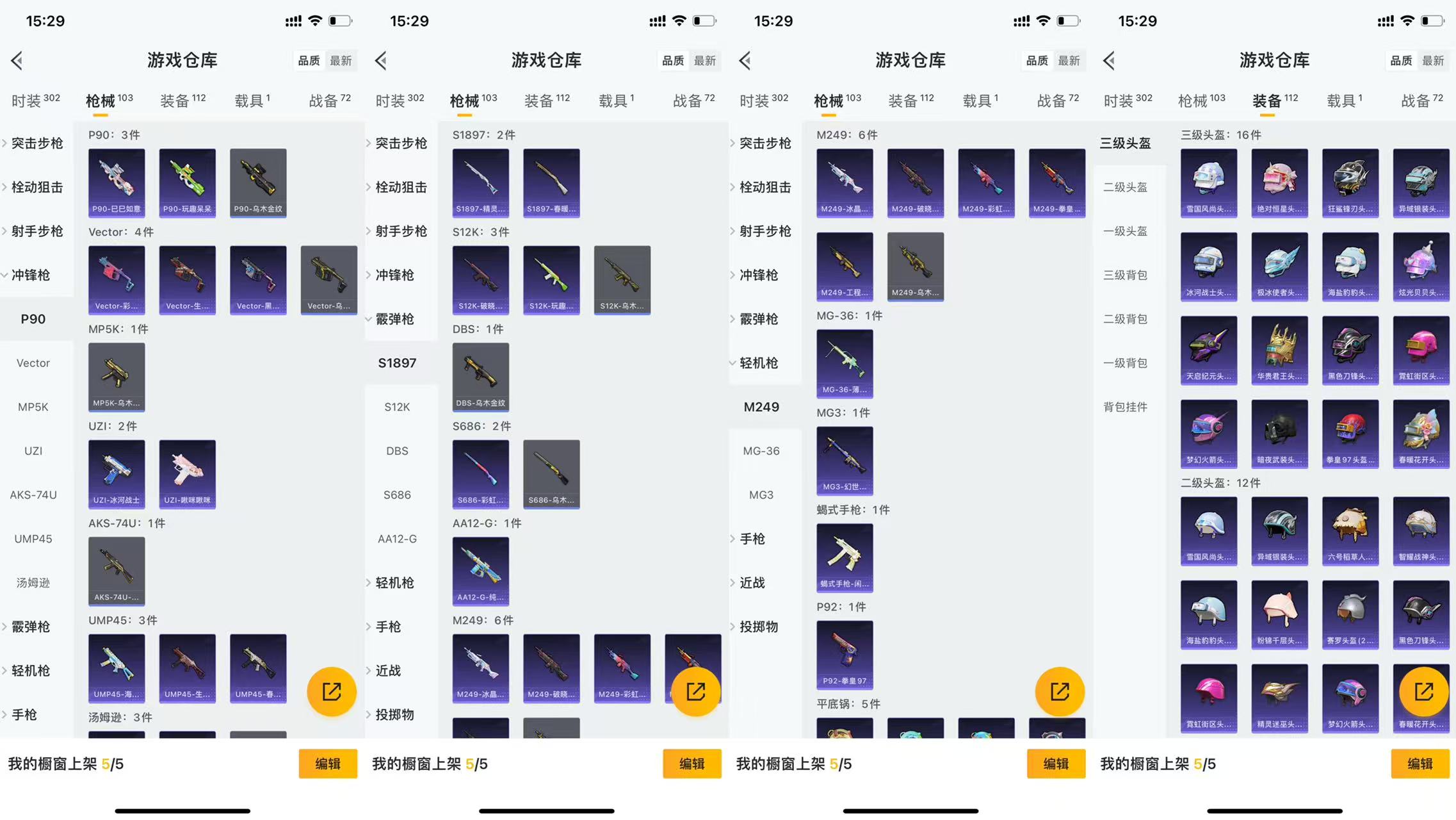 HPCMW441930和平精英账号详情图5