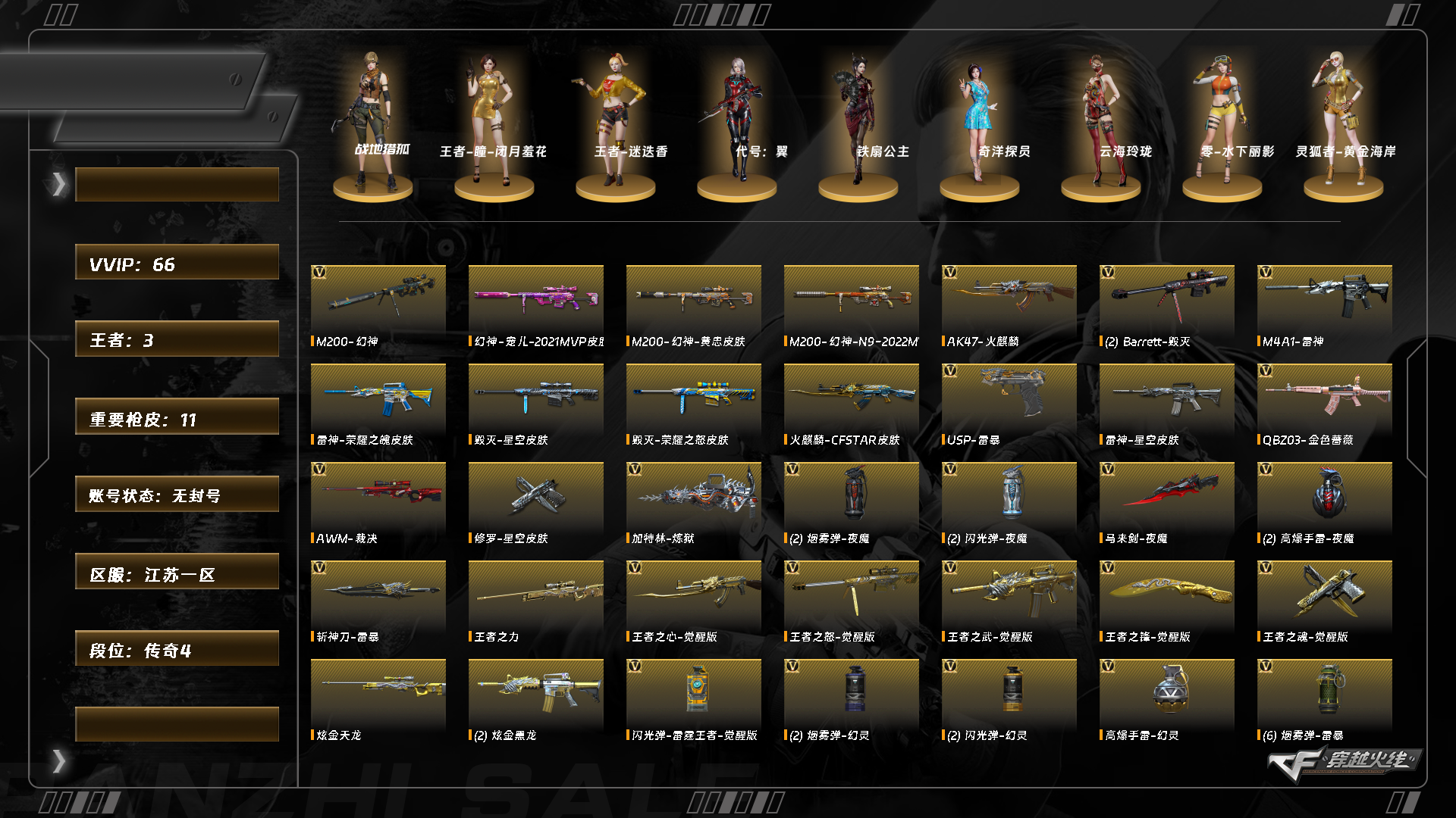 CFCMW416511穿越火线账号详情图8