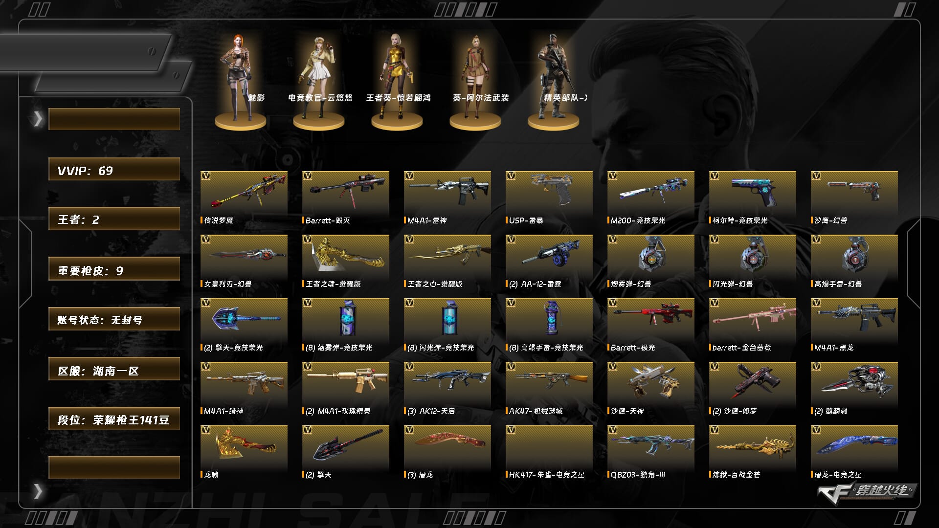 CFCMW416509穿越火线账号详情图2