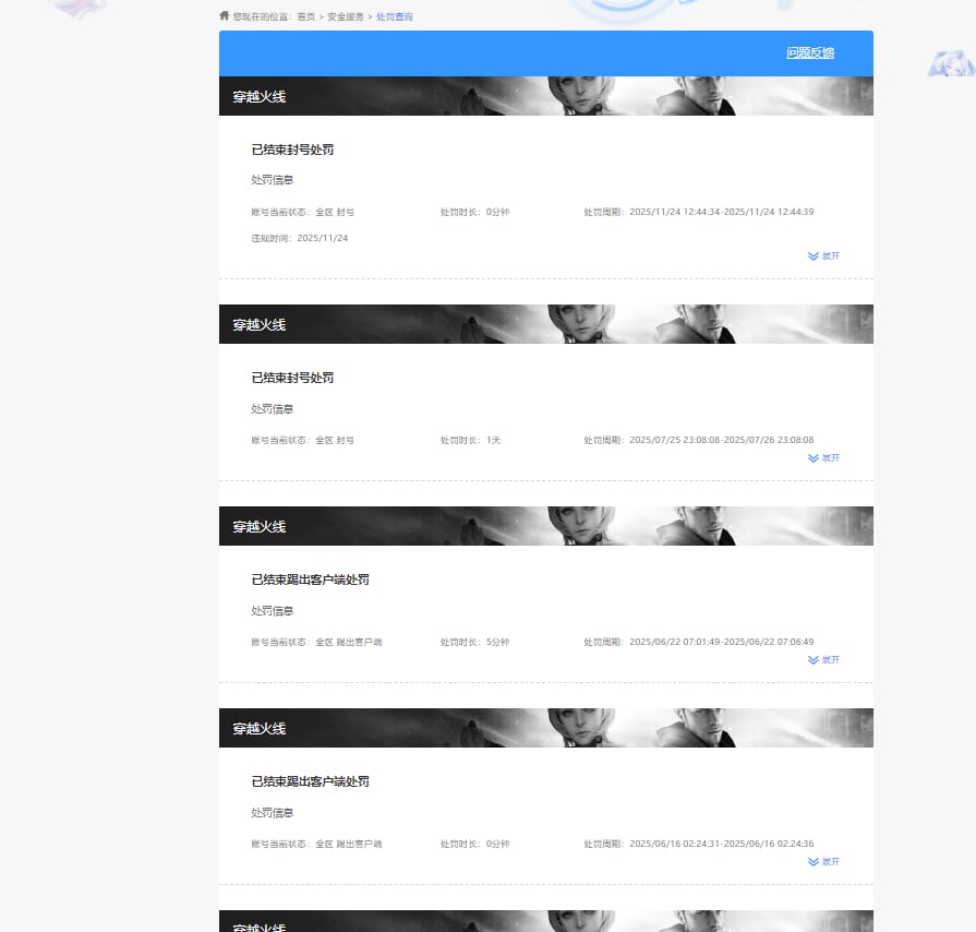 CFCMW416505穿越火线账号详情图4
