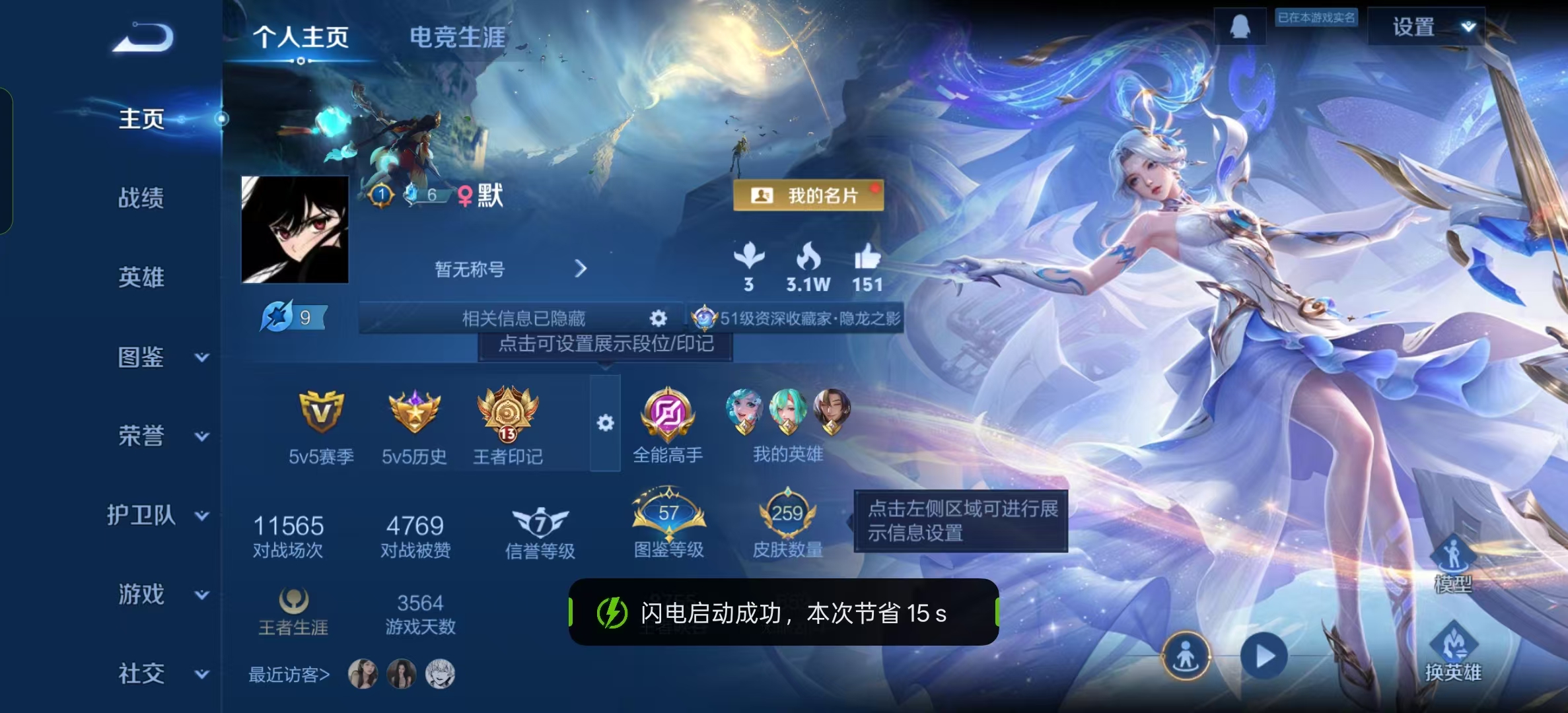 WZLX4222083王者荣耀账号详情图15