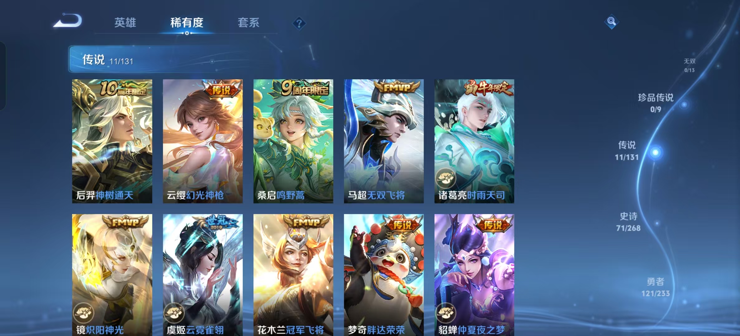 WZLX4222083王者荣耀账号详情图3