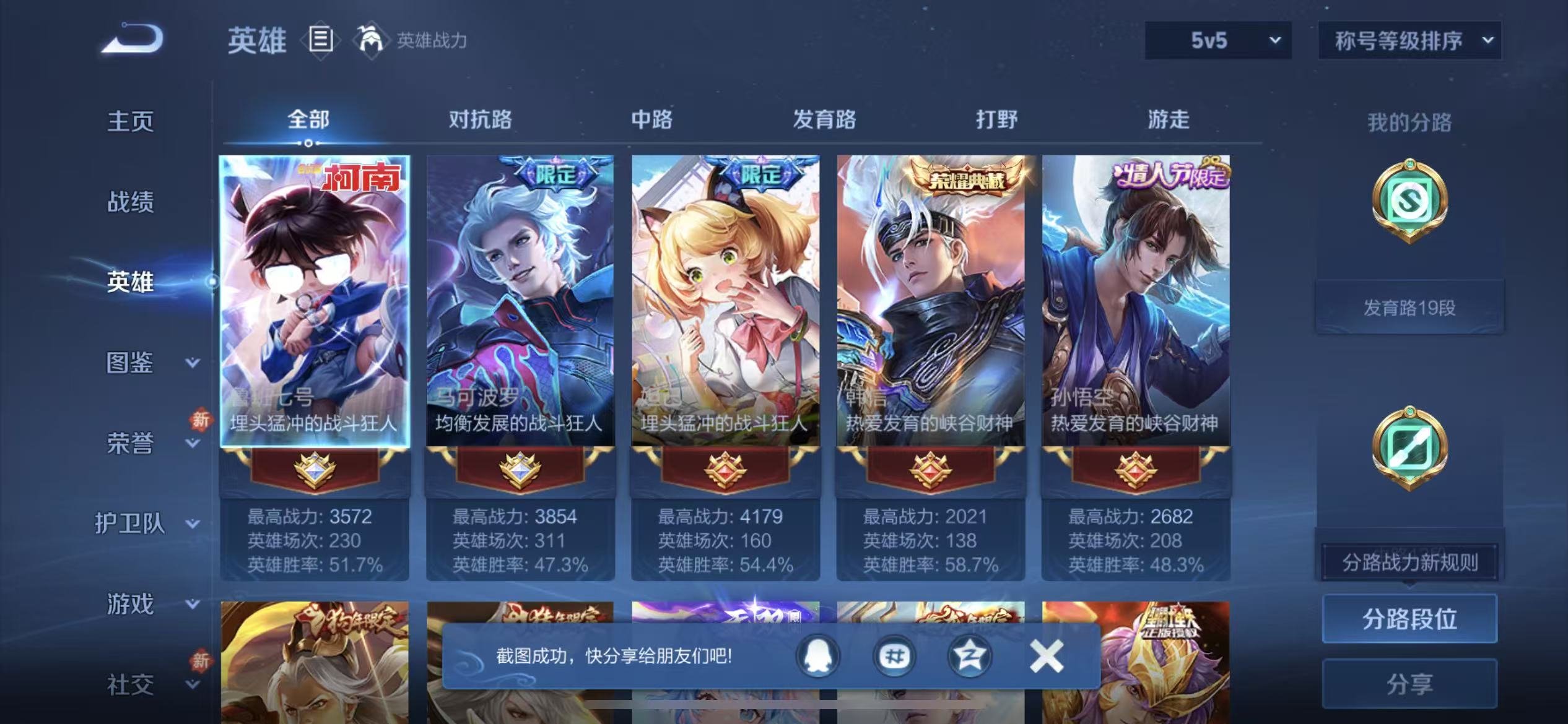 WZLX4222082王者荣耀账号详情图14 WZLX4222082王者荣耀账号详情图14