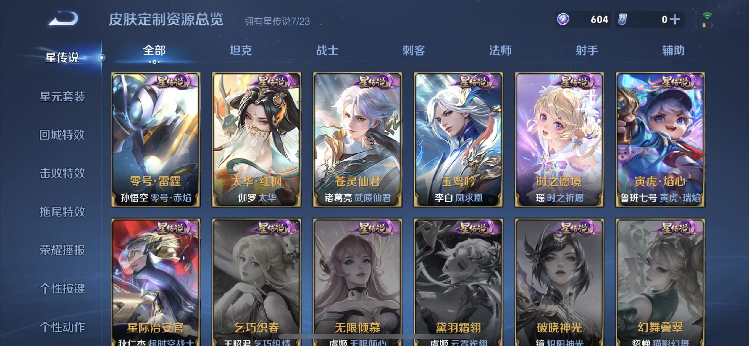 WZLX4222082王者荣耀账号详情图24 WZLX4222082王者荣耀账号详情图24