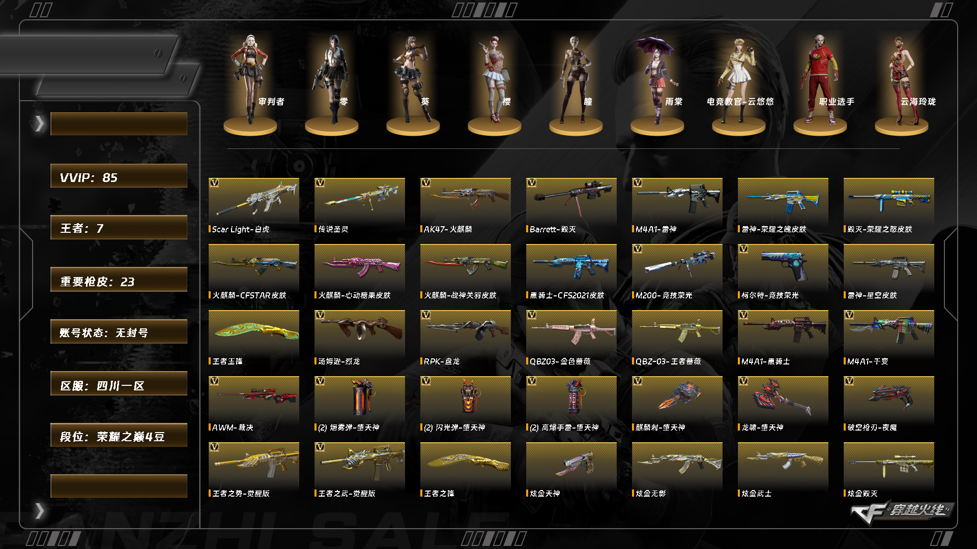 CFQM415835穿越火线账号详情图9