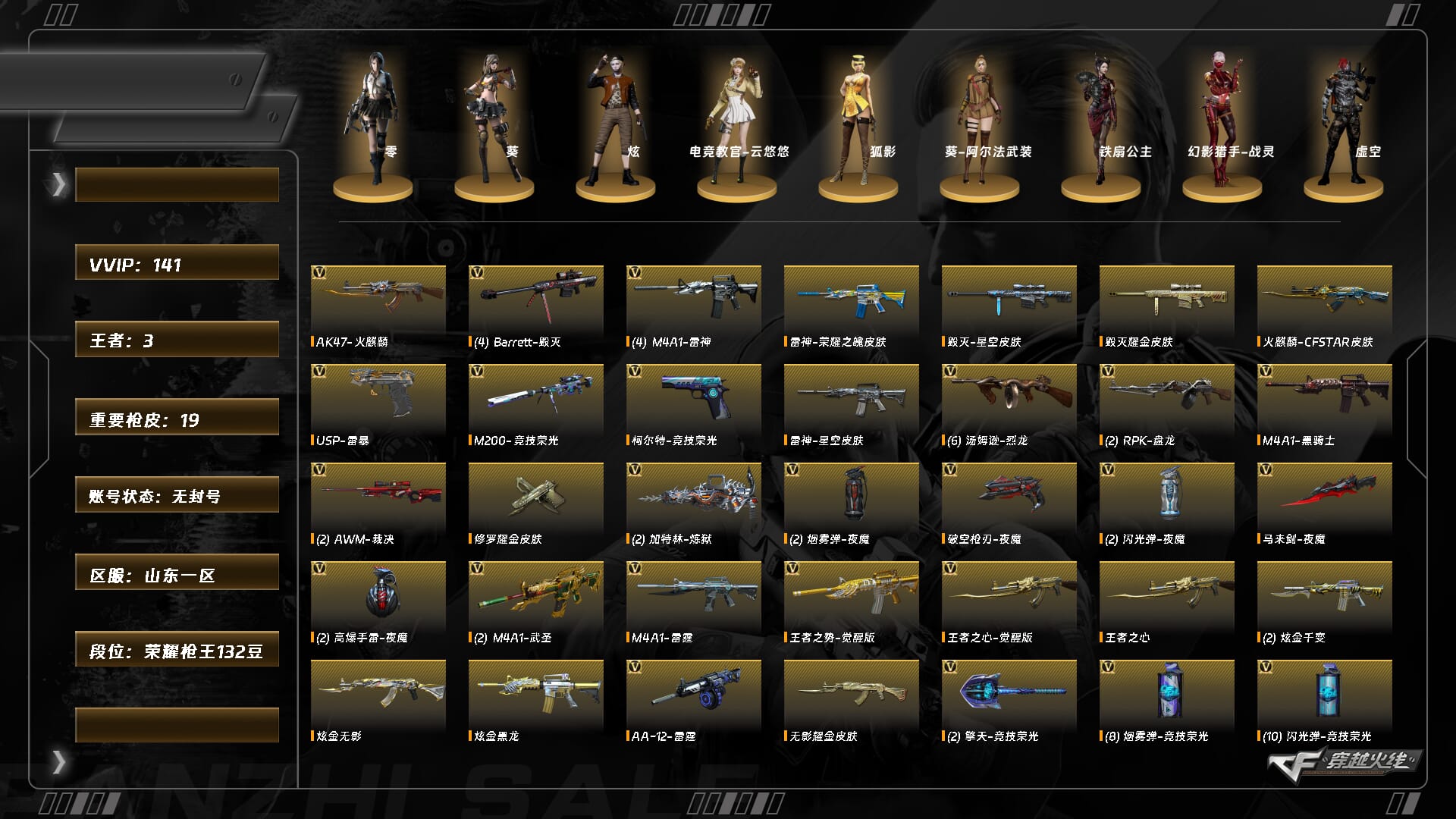 穿越火线账号北部战区山东一区9707/北部/山东一区/【荣耀枪王132豆】/Lv.102 荣耀元帅/VIP6/141V/M200