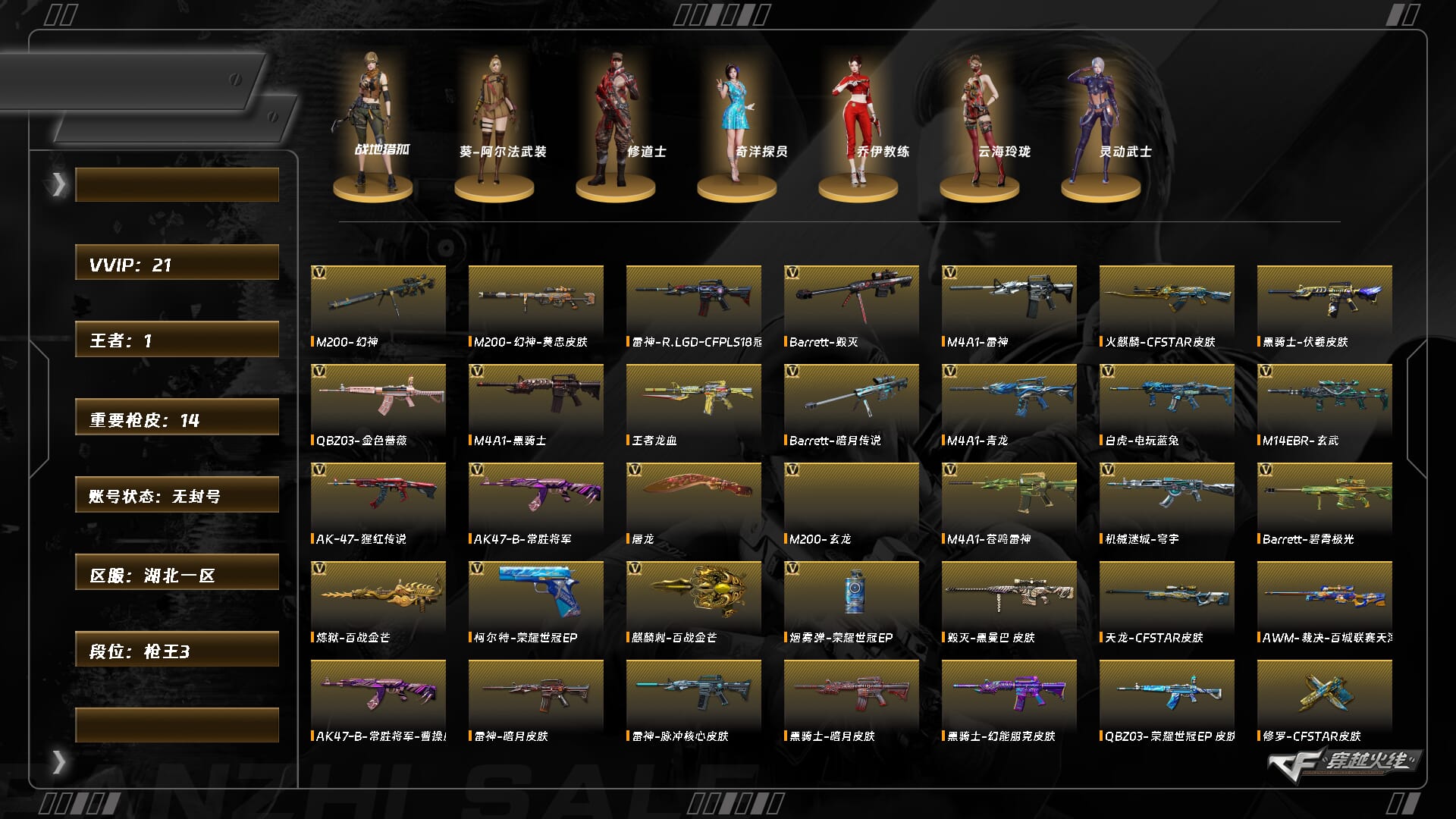 CFCMW415846穿越火线账号详情图2