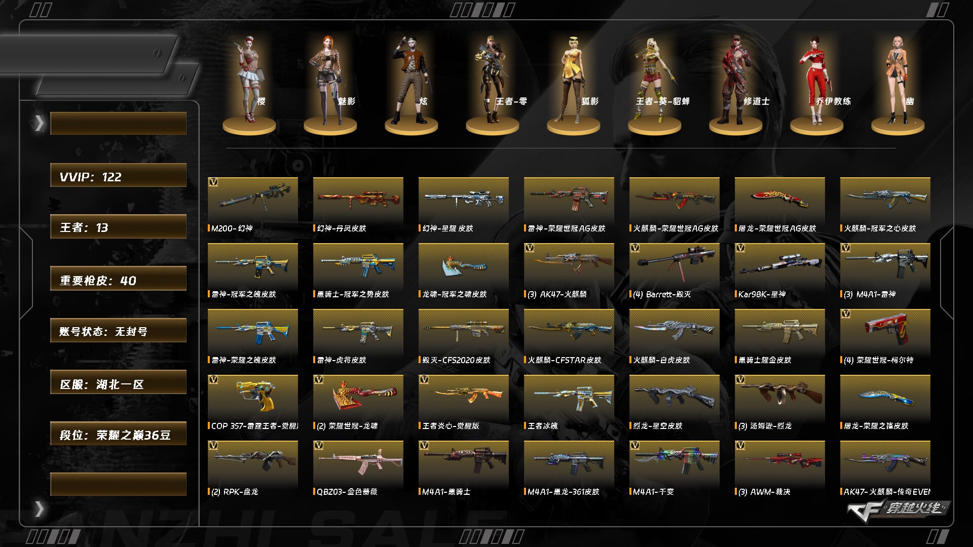 穿越火线账号南部战区湖北一区9710/南部/湖北一区/【荣耀之巅36豆】/Lv.102 荣耀元帅/VIP4/122V/幻神/星神