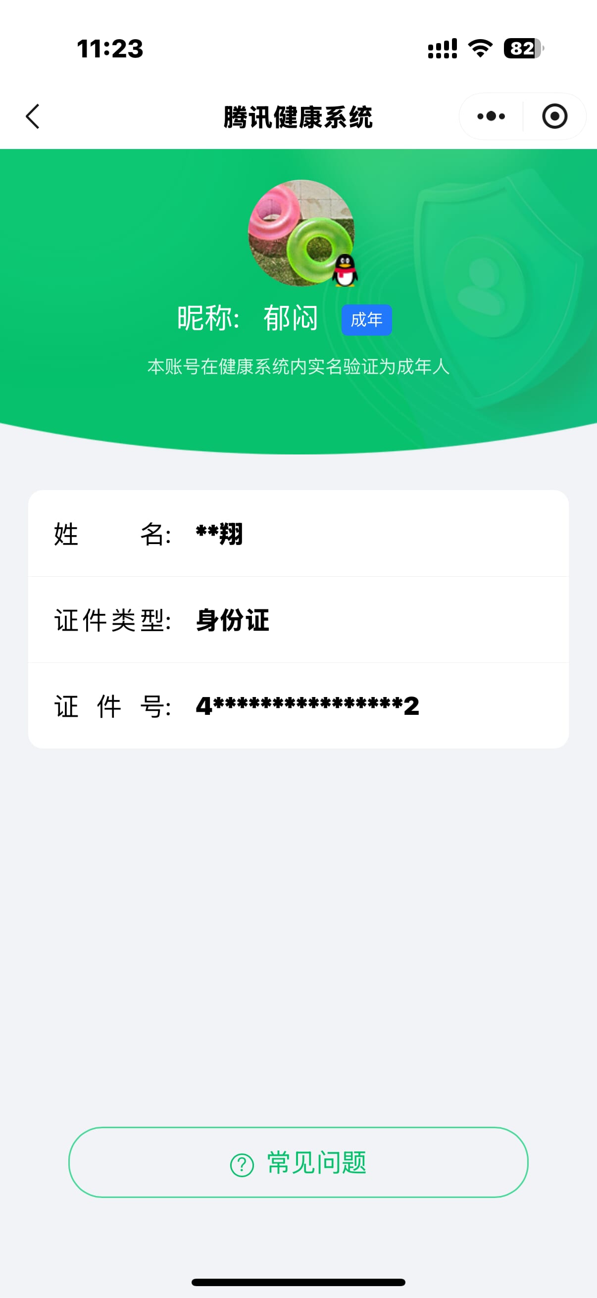 CFCMW415856穿越火线账号详情图11