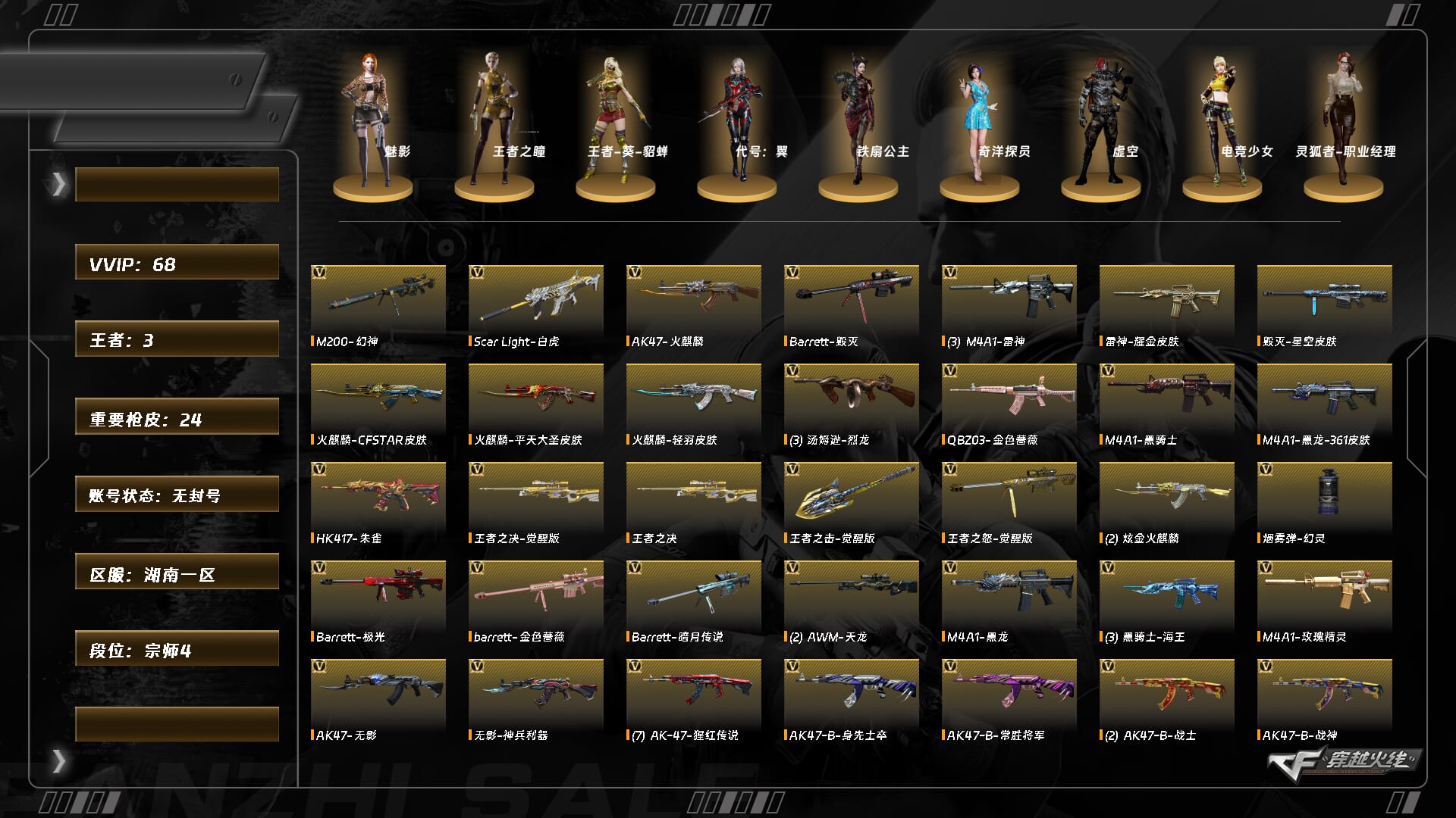 穿越火线账号南部战区湖南一区XH9654/南部/湖南一区/可排位/【宗师4】【Lv.102 荣耀元帅】VIP6/66V/幻神/白