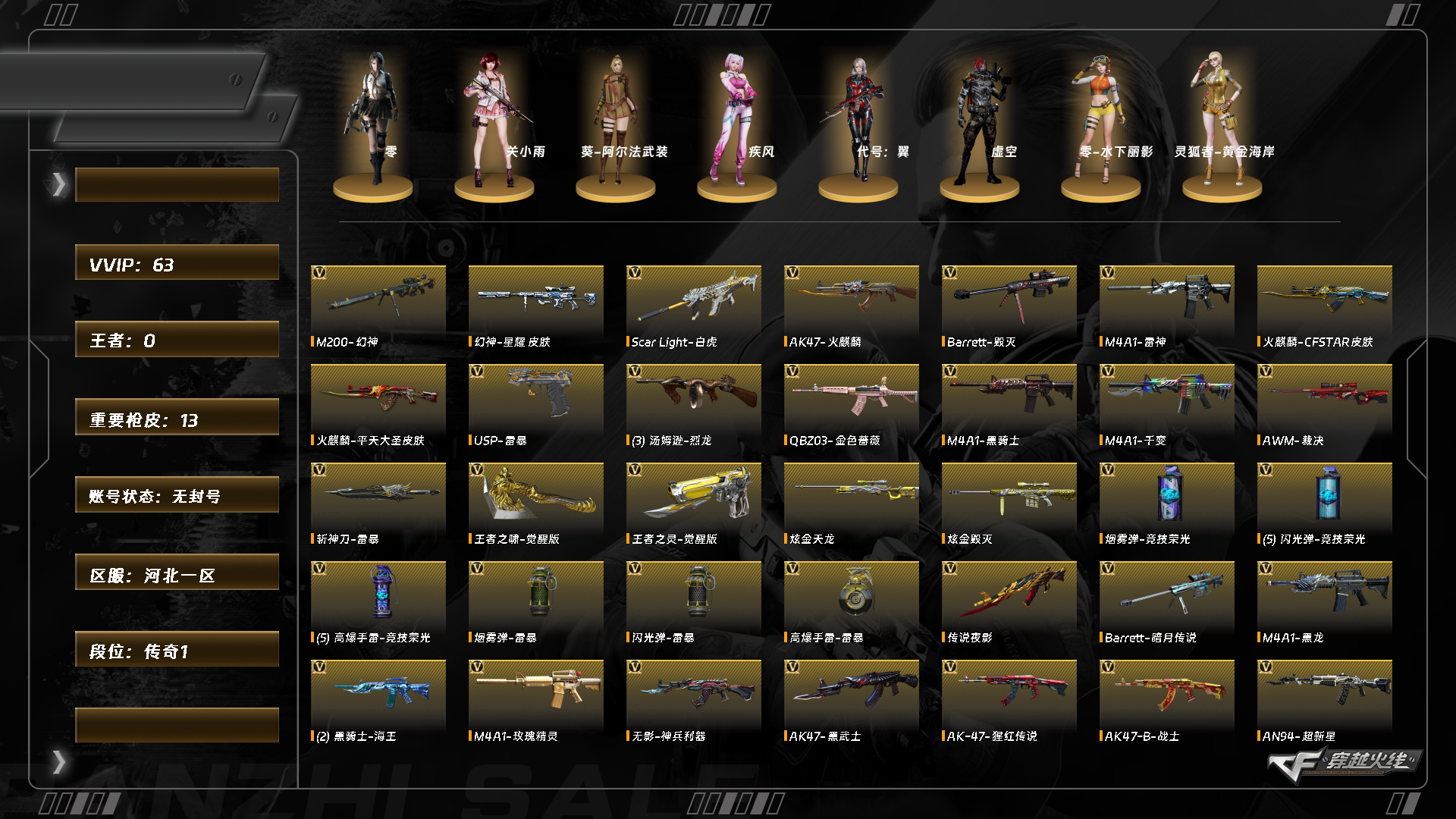 CFCMW415875穿越火线账号详情图3