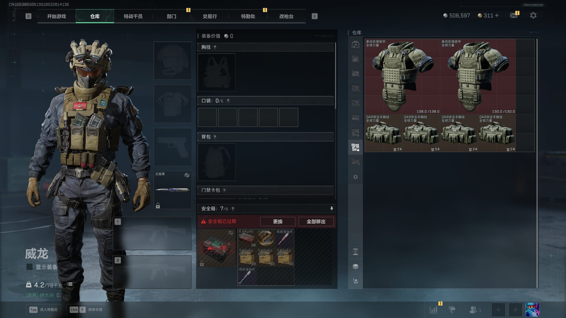 SJZQM421520三角洲行动账号详情图18