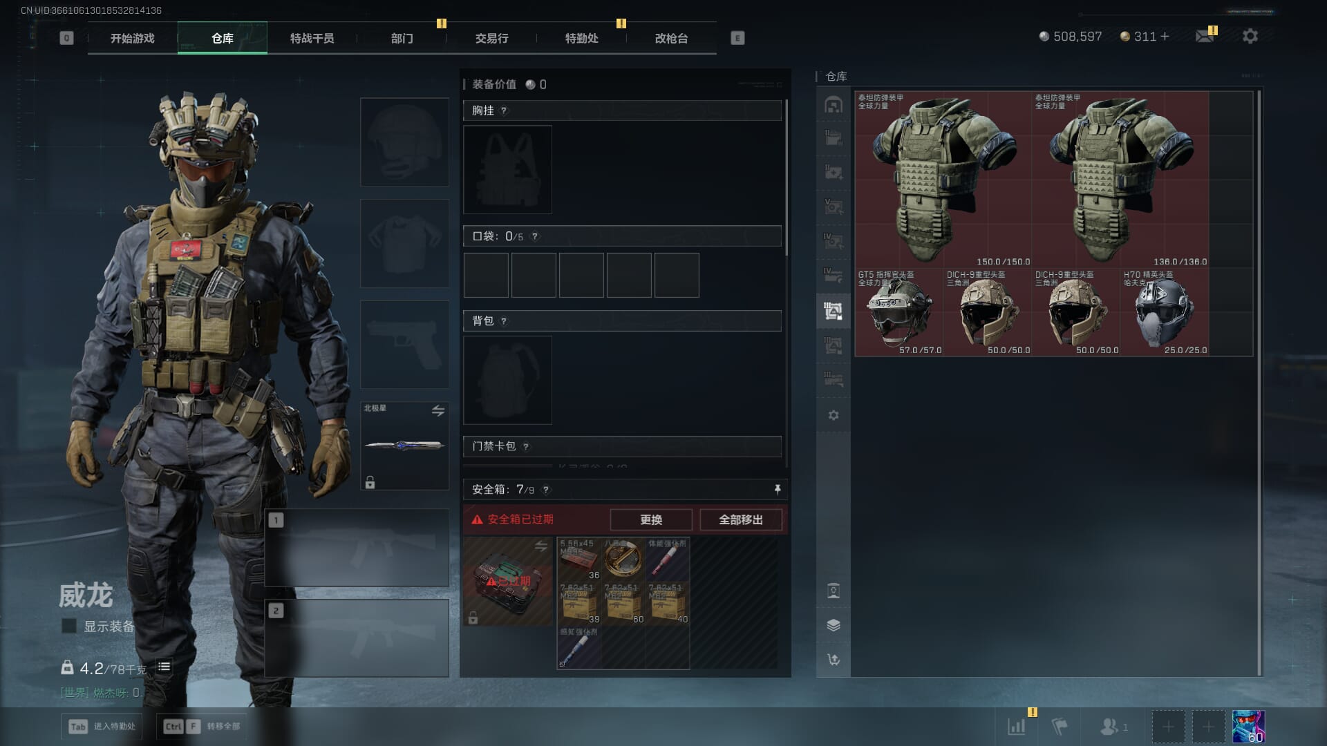 SJZQM421520三角洲行动账号详情图17