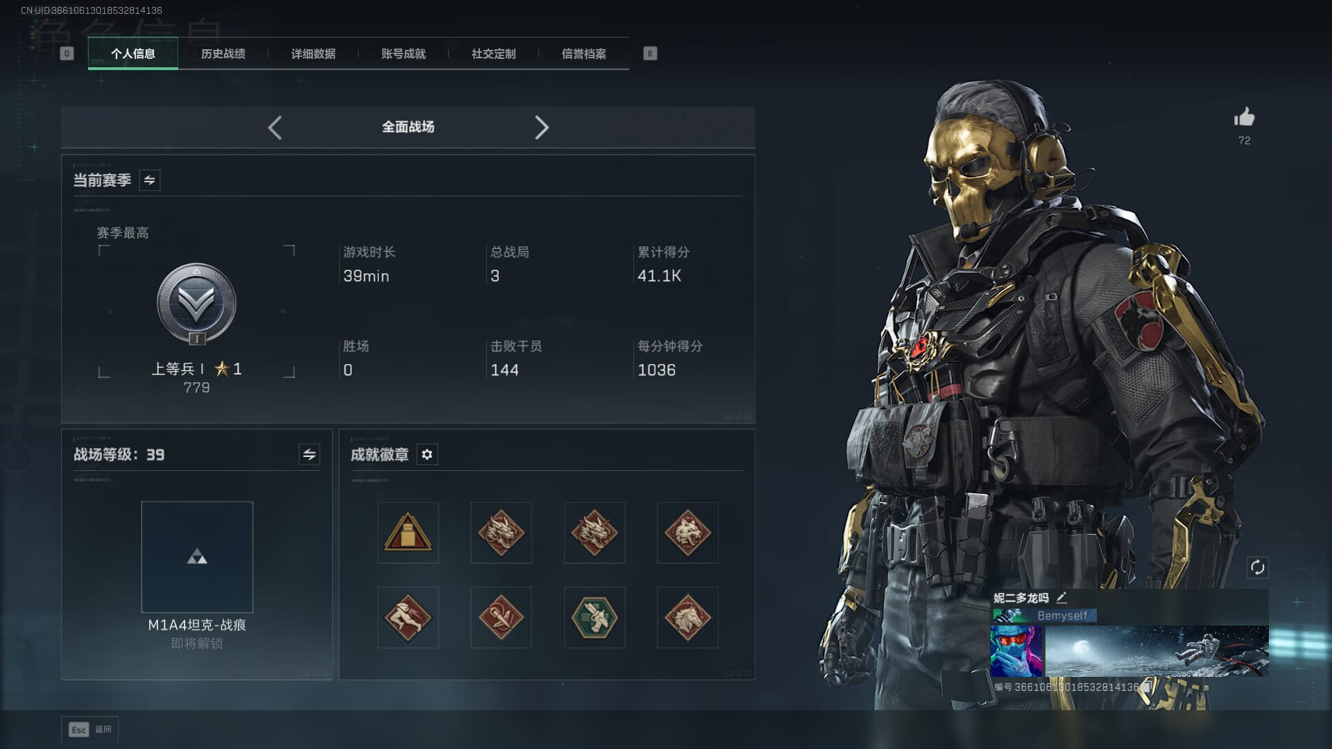 SJZQM421520三角洲行动账号详情图8