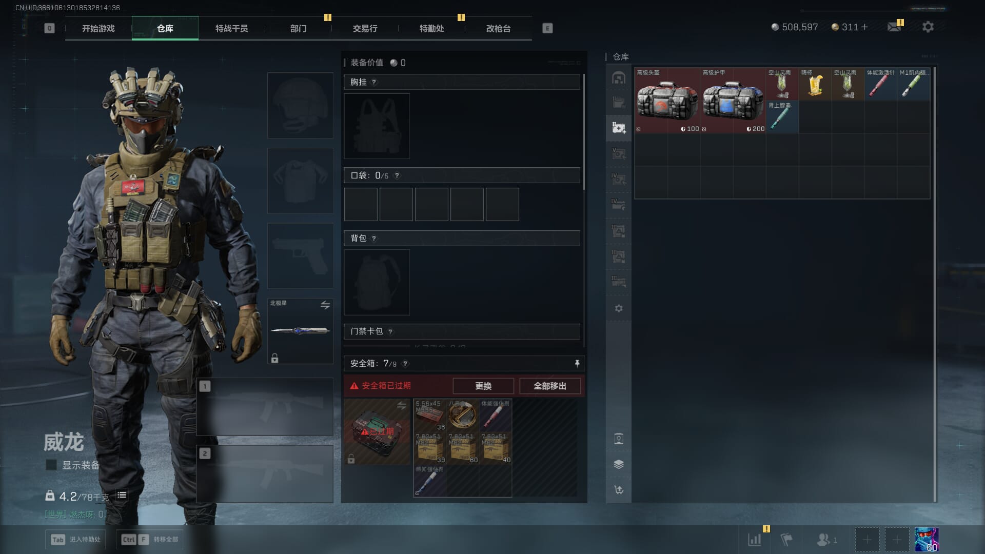 SJZQM421520三角洲行动账号详情图11