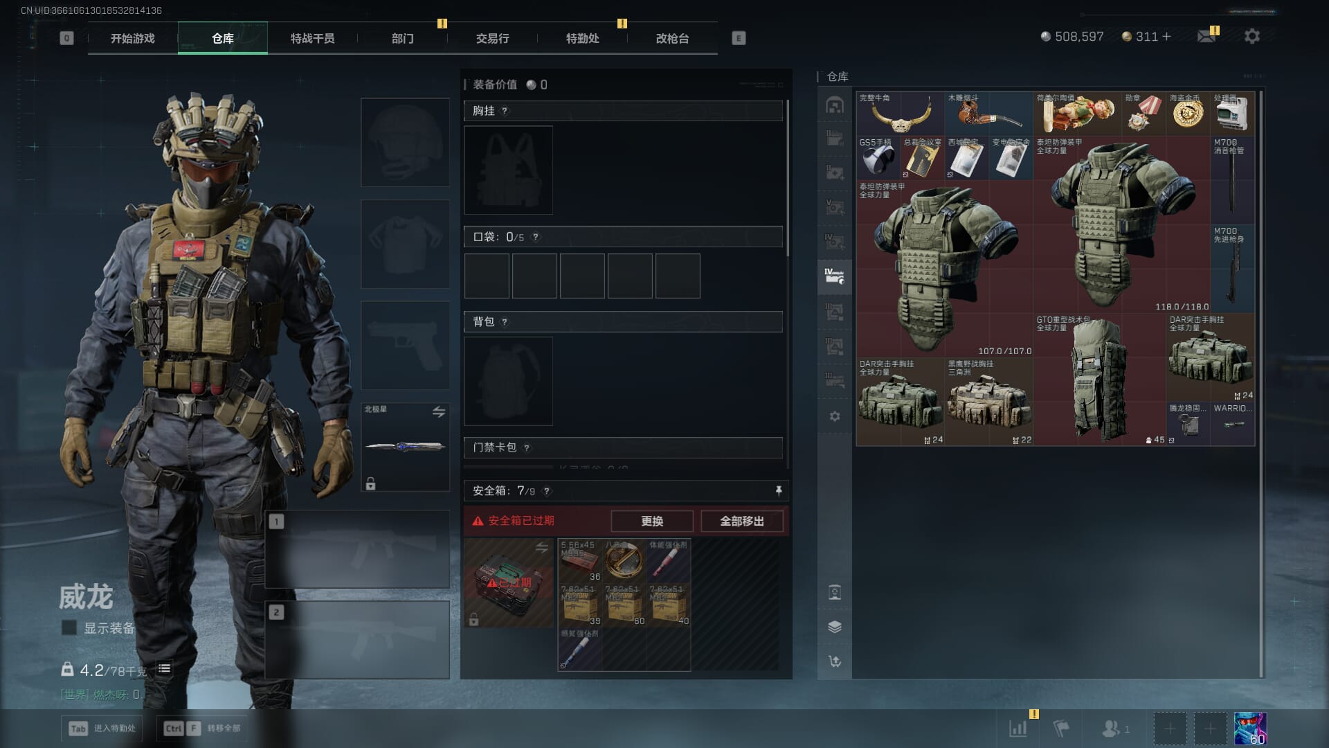 SJZQM421520三角洲行动账号详情图16