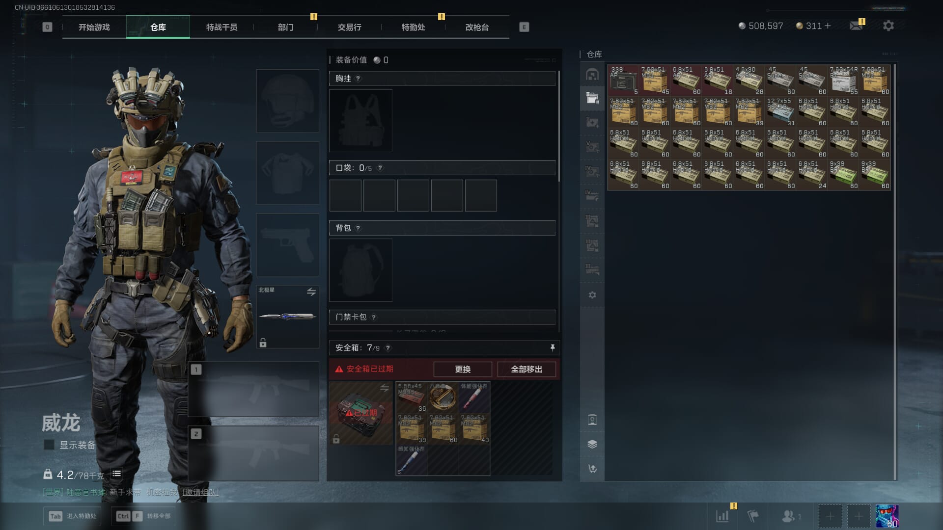 SJZQM421520三角洲行动账号详情图14