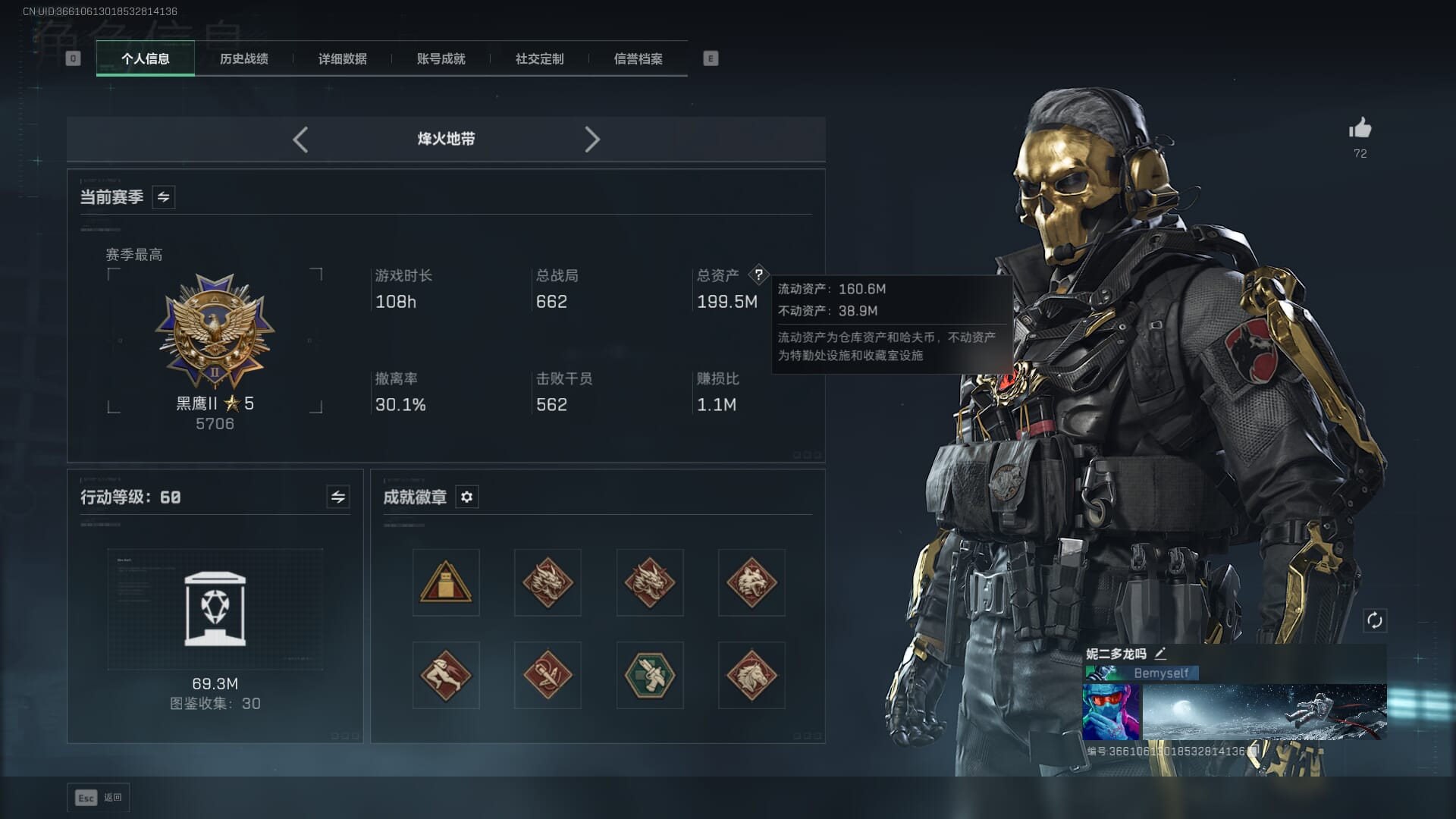 SJZQM421520三角洲行动账号详情图5