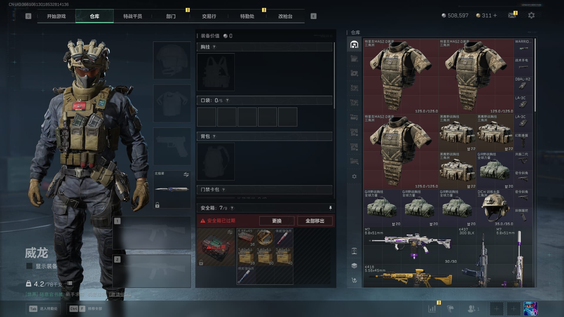 SJZQM421520三角洲行动账号详情图12