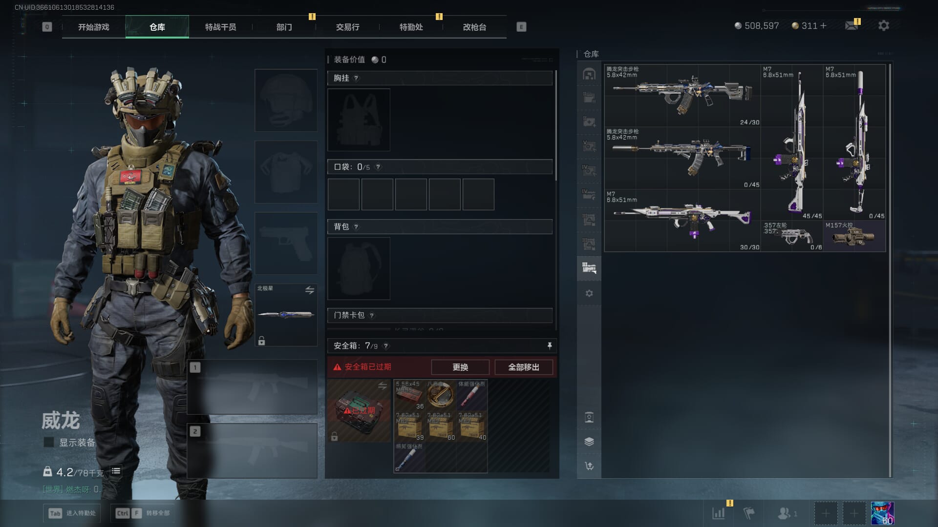 SJZQM421520三角洲行动账号详情图19