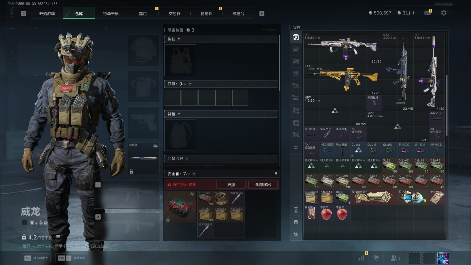 SJZQM421520三角洲行动账号详情图13