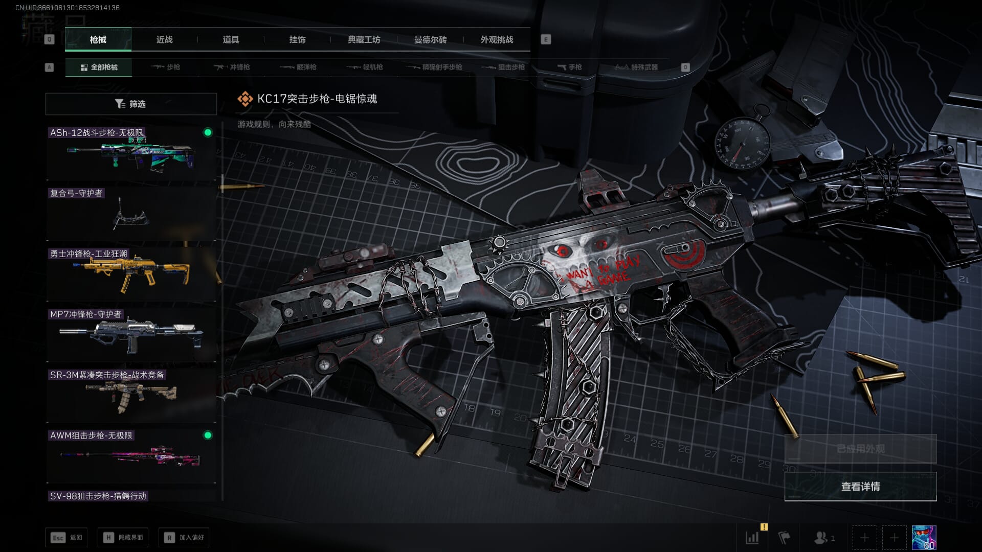 SJZQM421520三角洲行动账号详情图40