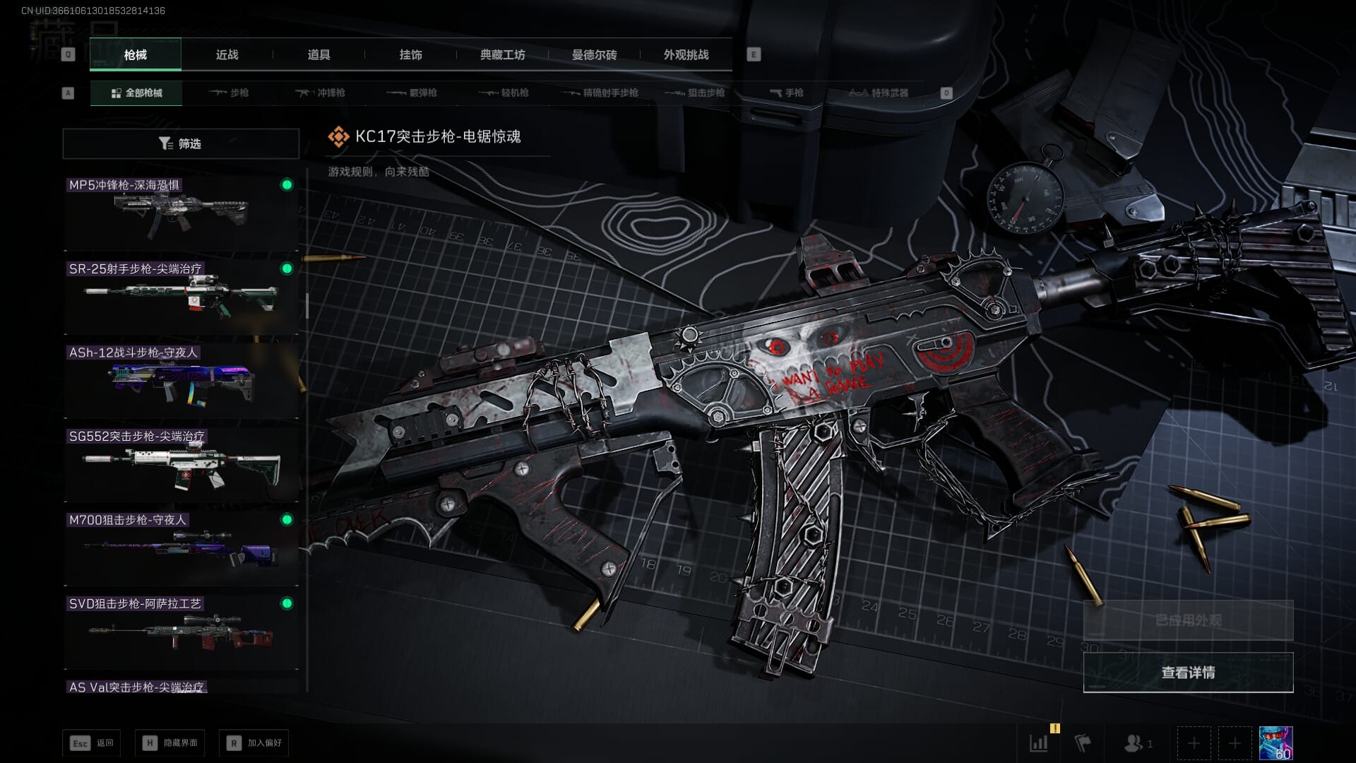 SJZQM421520三角洲行动账号详情图45