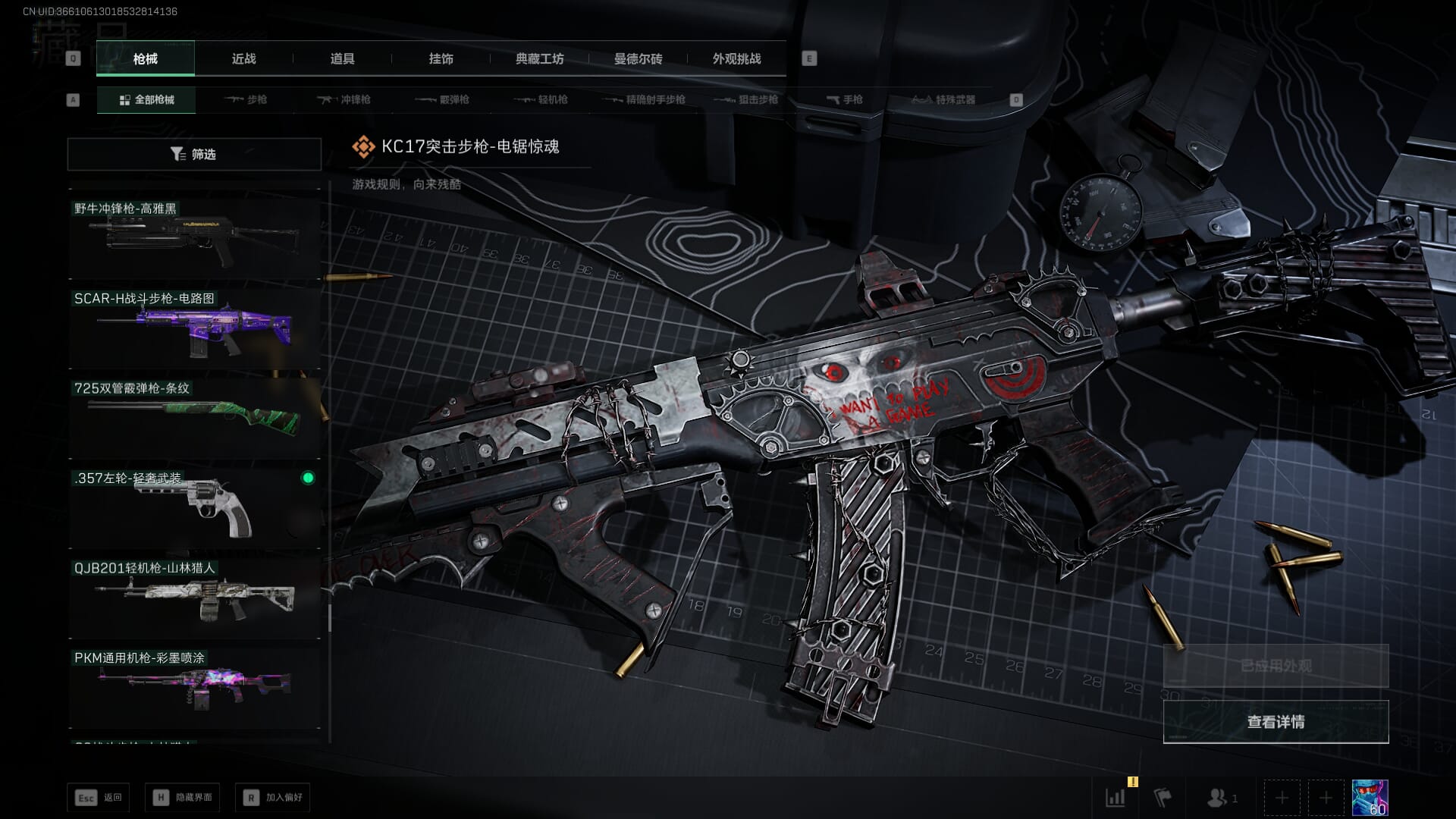 SJZQM421520三角洲行动账号详情图71