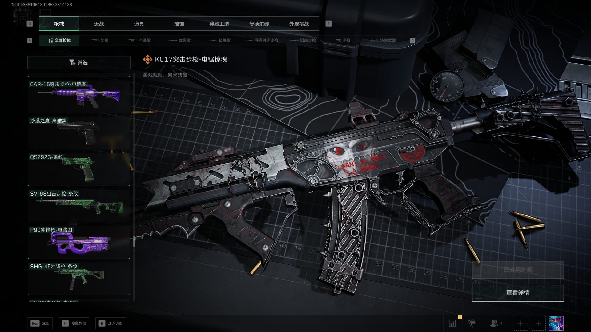 SJZQM421520三角洲行动账号详情图69