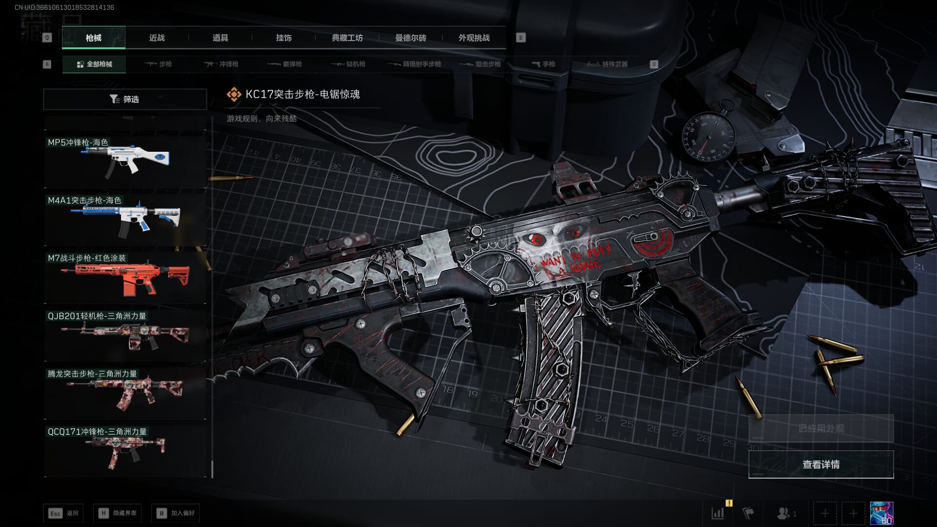 SJZQM421520三角洲行动账号详情图81