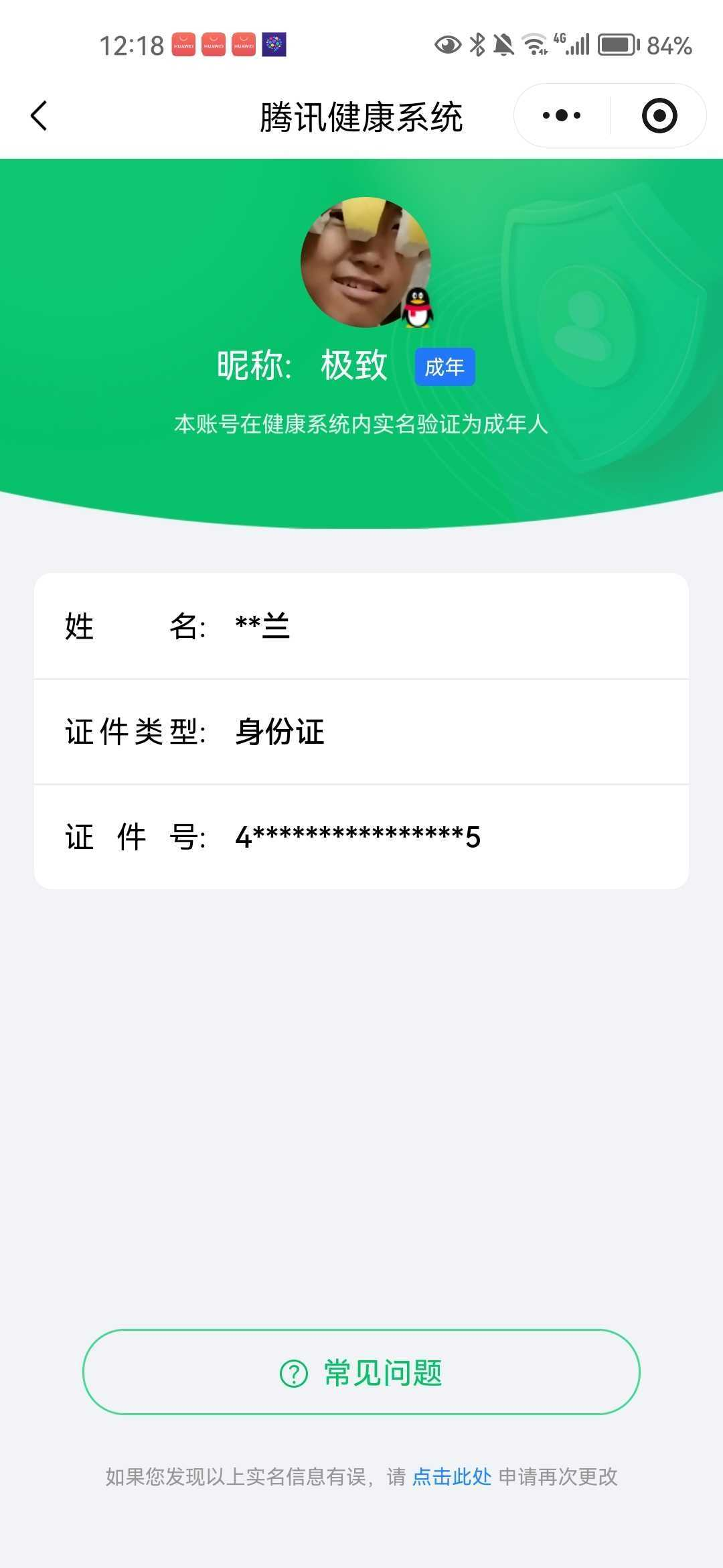 WZQM4139500王者荣耀账号详情图3