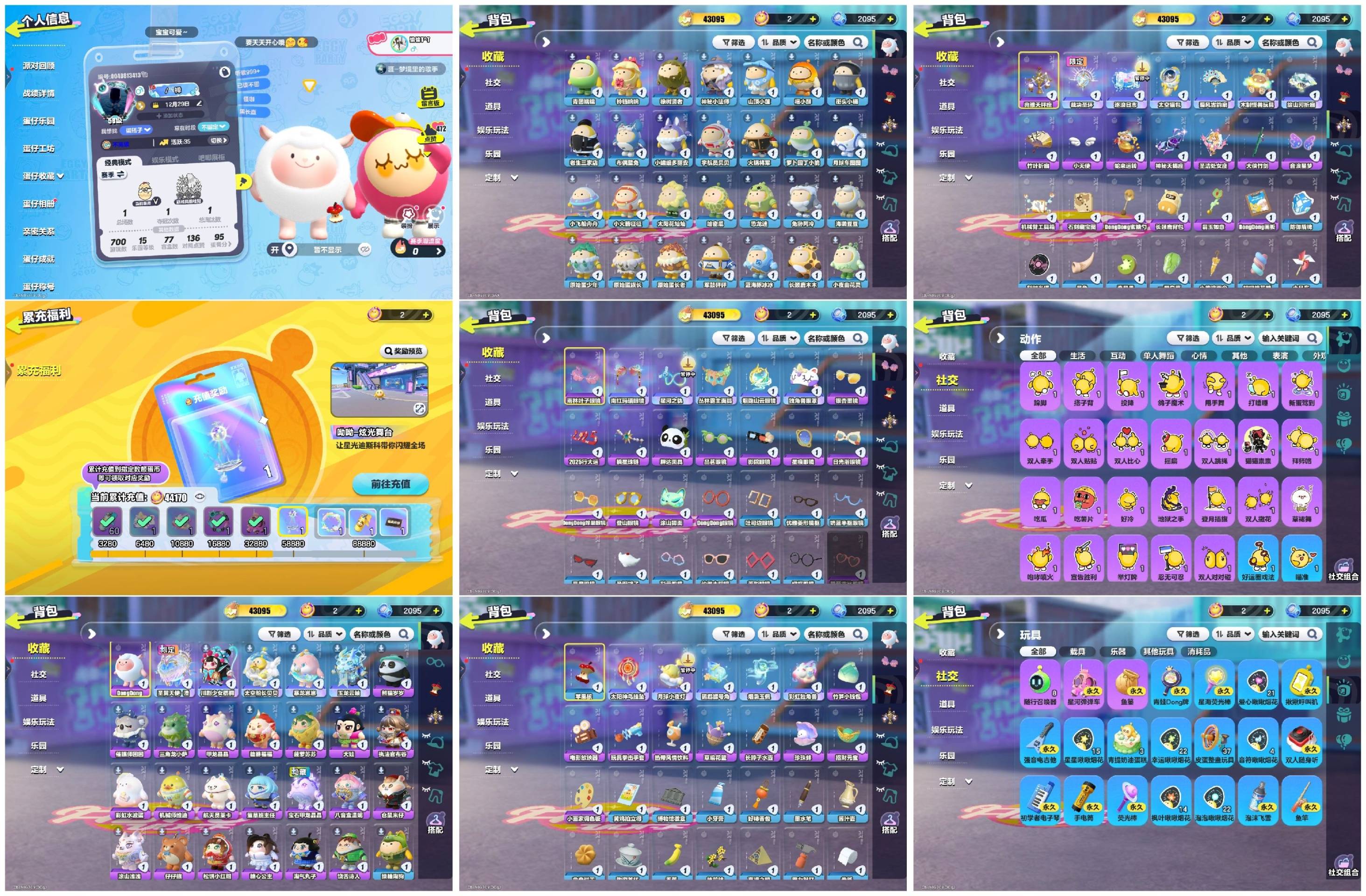 DZXB40138蛋仔派对账号详情图2