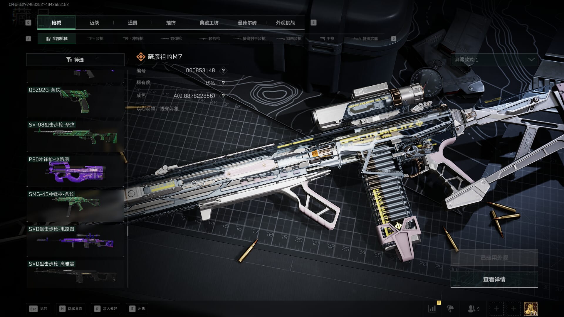 SJZQM421838三角洲行动账号详情图90