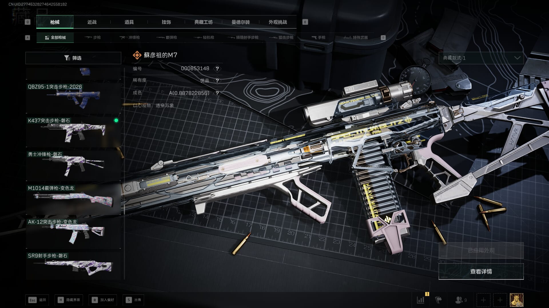 SJZQM421838三角洲行动账号详情图85