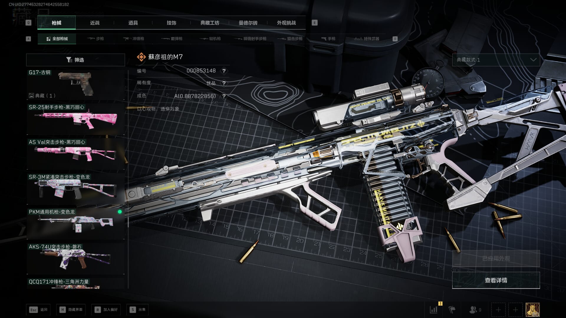 SJZQM421838三角洲行动账号详情图87