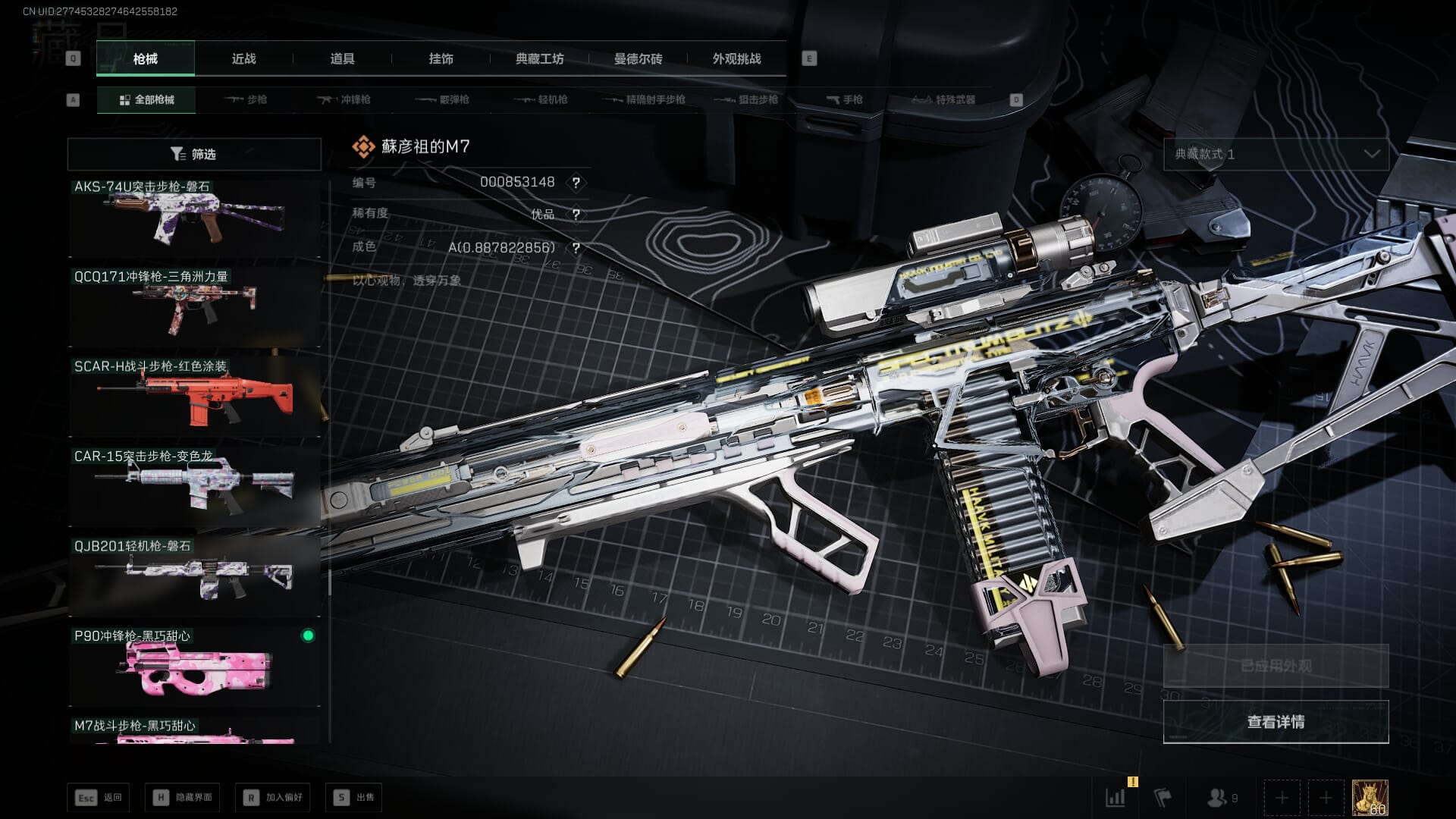 SJZQM421838三角洲行动账号详情图88