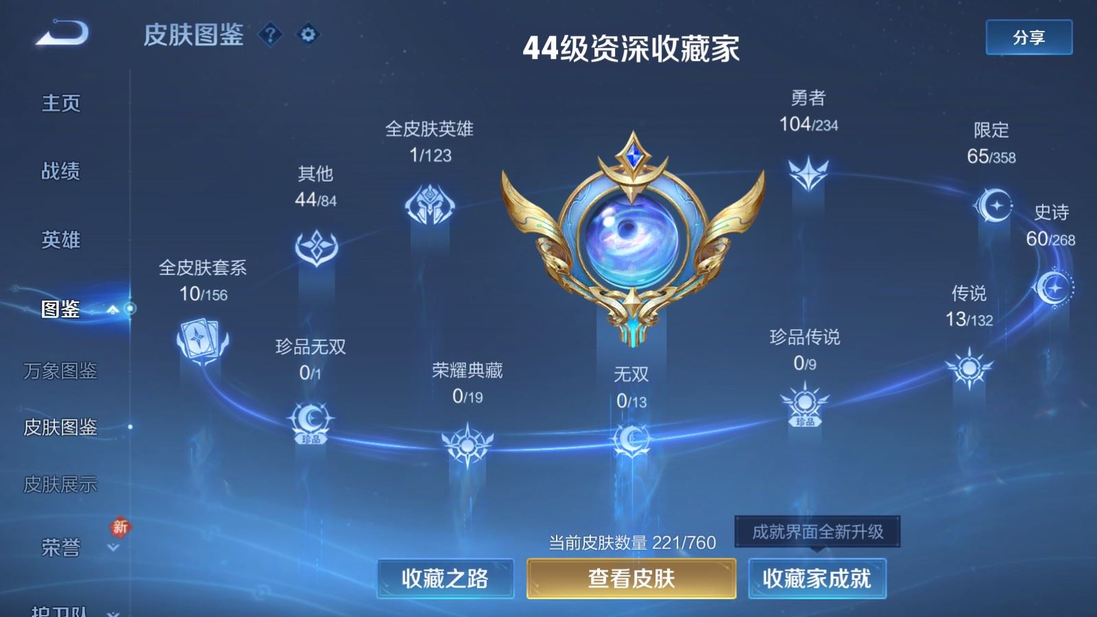 WZCMW482680王者荣耀账号详情图3 WZCMW482680王者荣耀账号详情图3