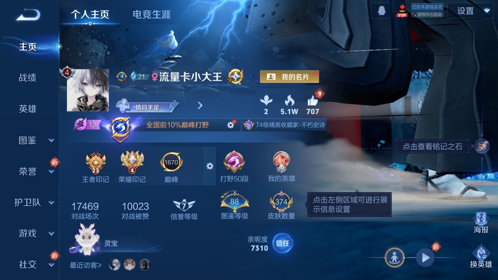 WZCMW482699王者荣耀账号详情图2 WZCMW482699王者荣耀账号详情图2