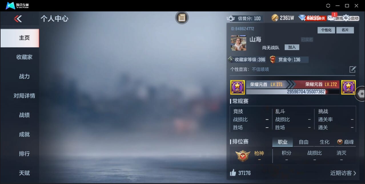 CFMQM46595枪战王者账号详情图5