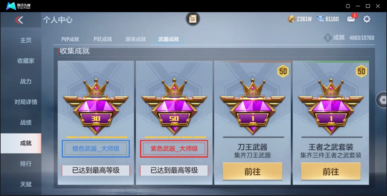 CFMQM46595枪战王者账号详情图48