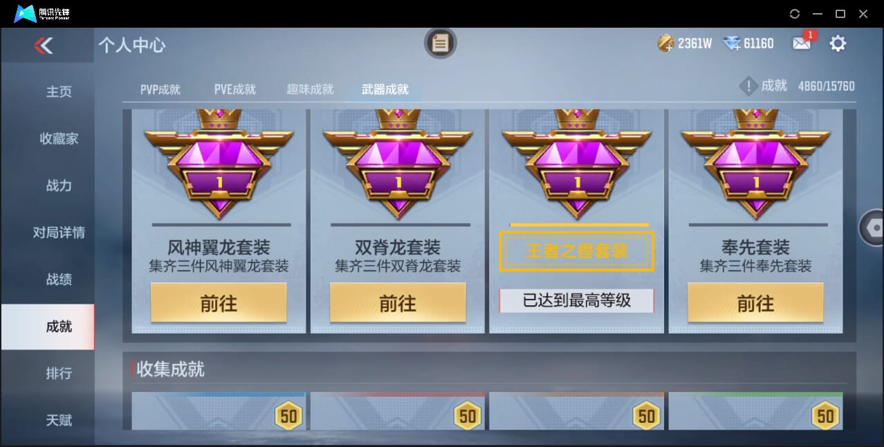 CFMQM46595枪战王者账号详情图72