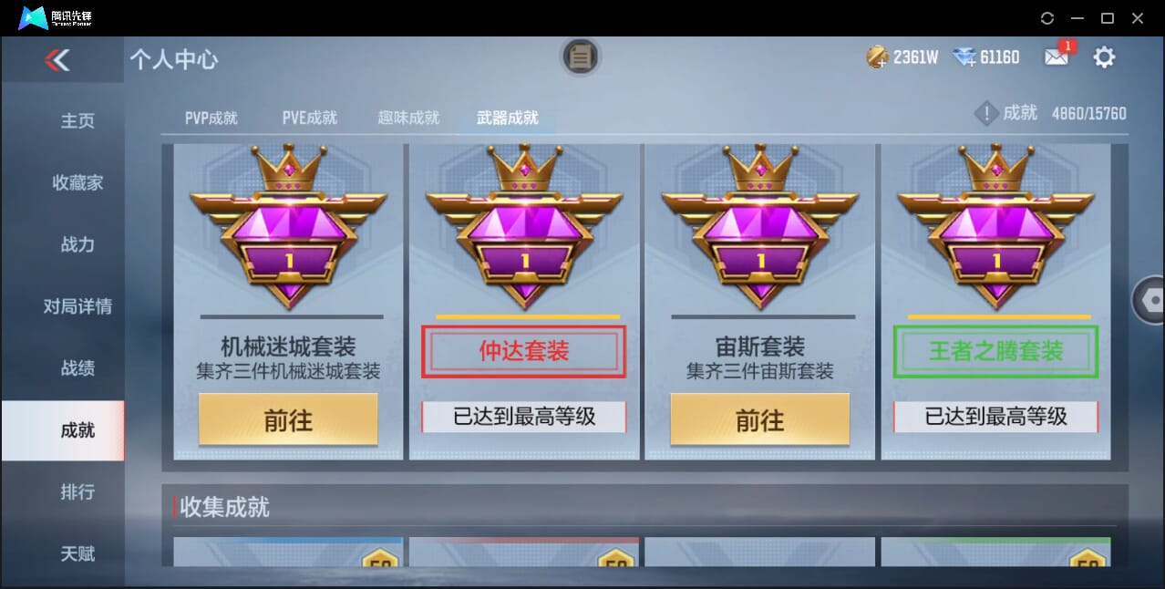 CFMQM46595枪战王者账号详情图57