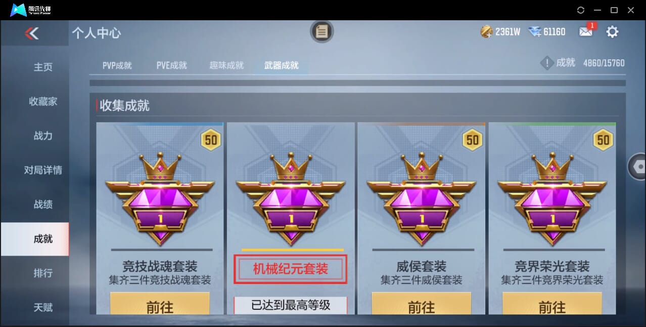 CFMQM46595枪战王者账号详情图55