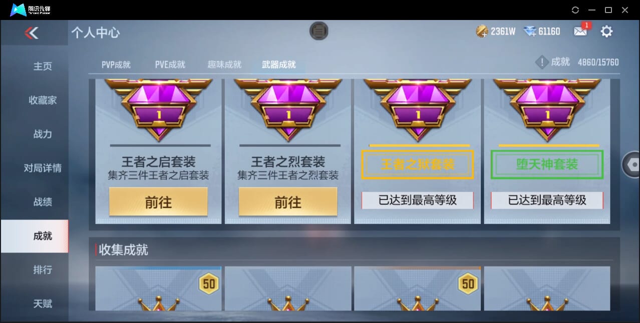 CFMQM46595枪战王者账号详情图61